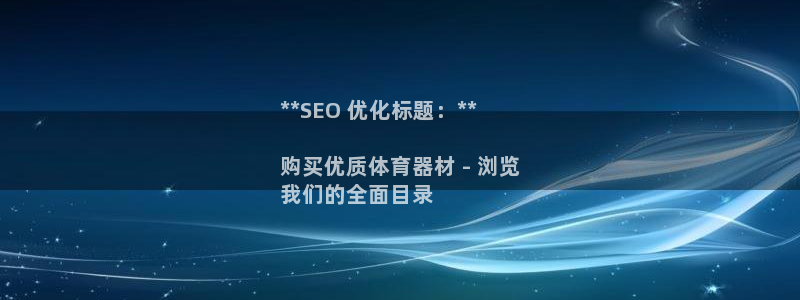 极悦平台和蓝狮平台区别在哪：**SEO 优化标题：*