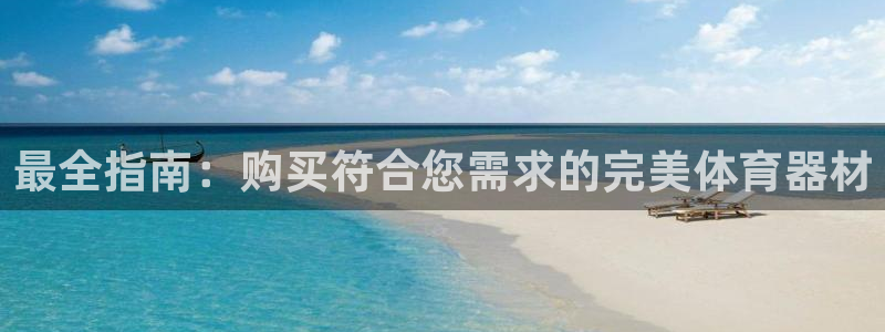 极悦娱乐app官方版本更新内容下载：最全指南：购买符