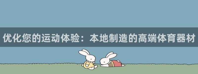 极悦娱乐挂机赚钱是真的吗知乎：优化您的运动体验：本地