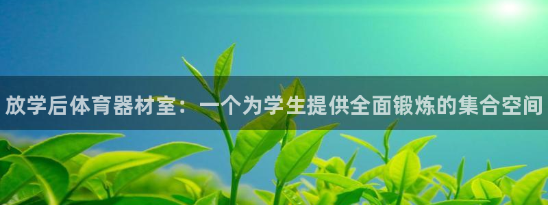 极悦平台登录不进去怎么回事呢：放学后体育器材室：一个